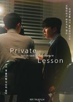 韩剧《私人课程》2026全集完整版免费在线观看