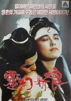 《太行奶娘》免费观看高清